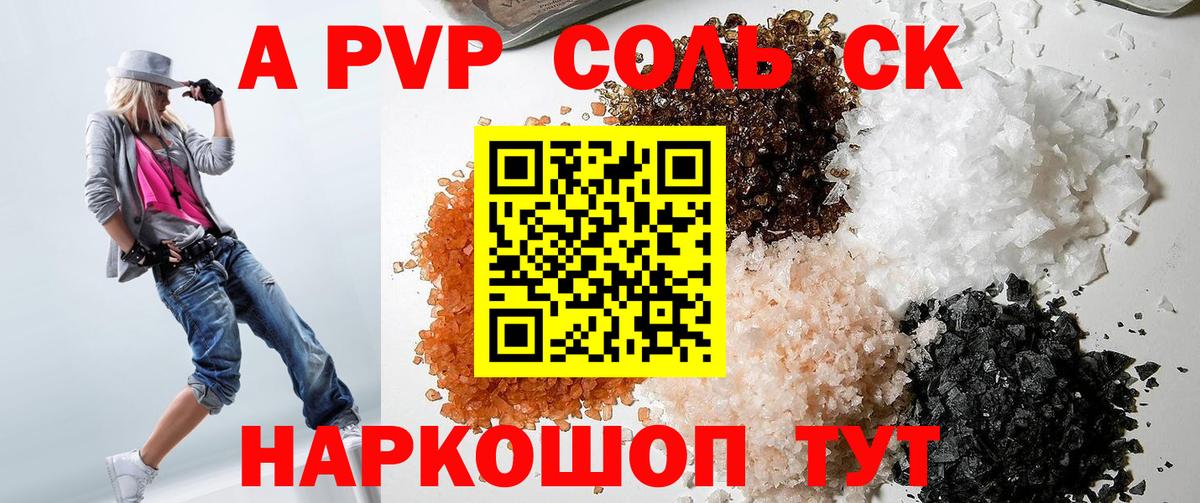 Минеральные Воды  A-PVP  Вход с VPN  A-PVP Соль 