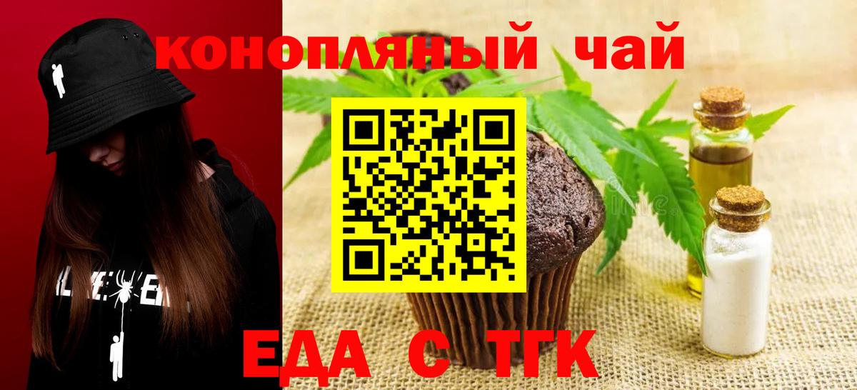 Еда ТГК конопля  Вход с VPN  Минеральные Воды 