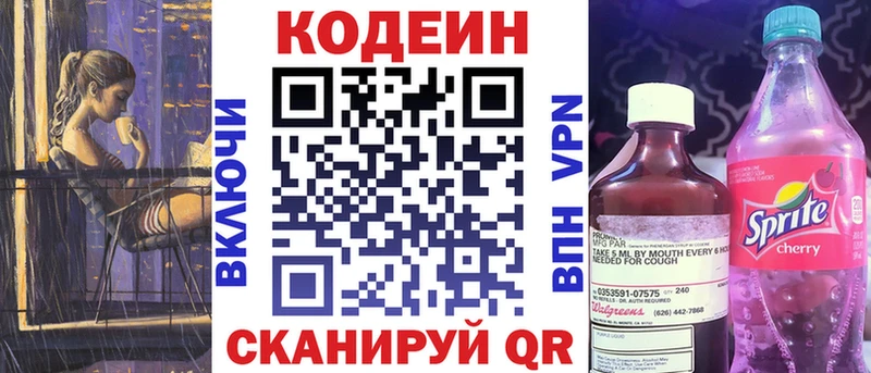 Codein Purple Drank  даркнет сайт  Минеральные Воды 