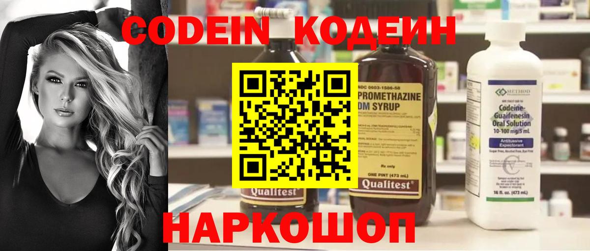 Codein напиток Lean (лин)  Вход с VPN  Codein напиток Lean (лин)  Минеральные Воды 