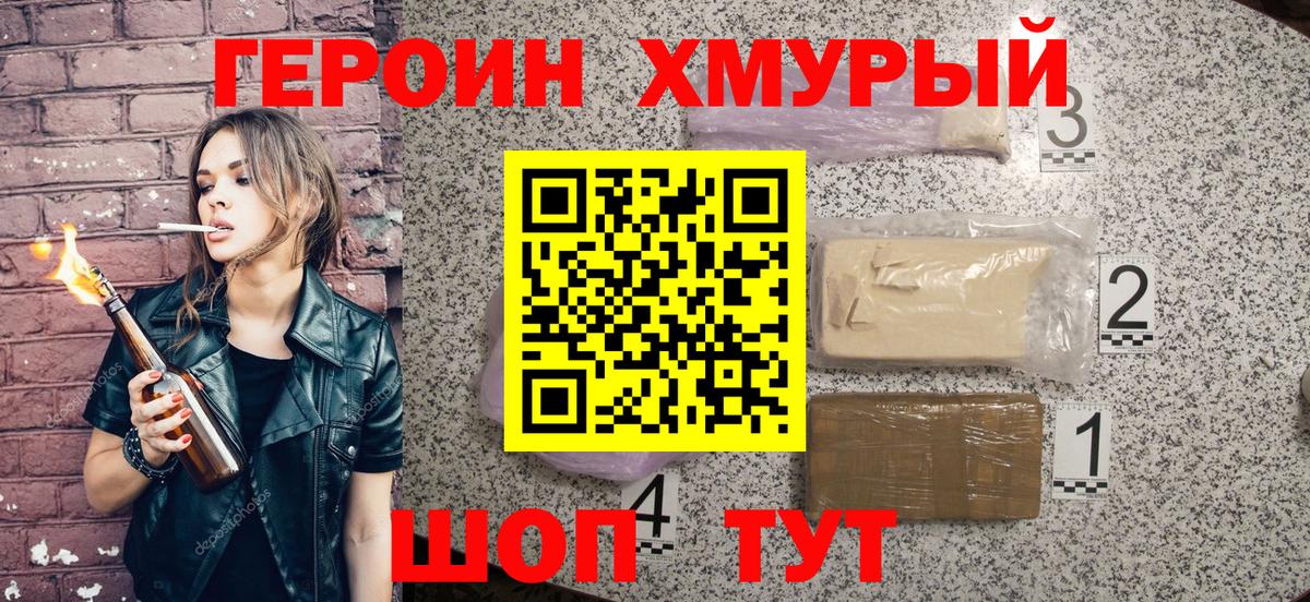 Героин белый Минеральные Воды