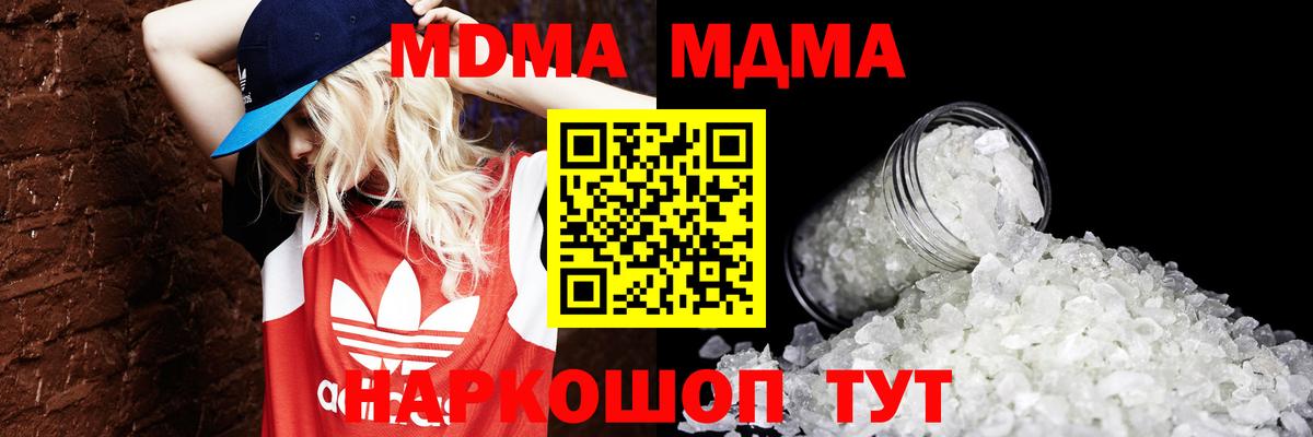 MDMA кристаллы Минеральные Воды