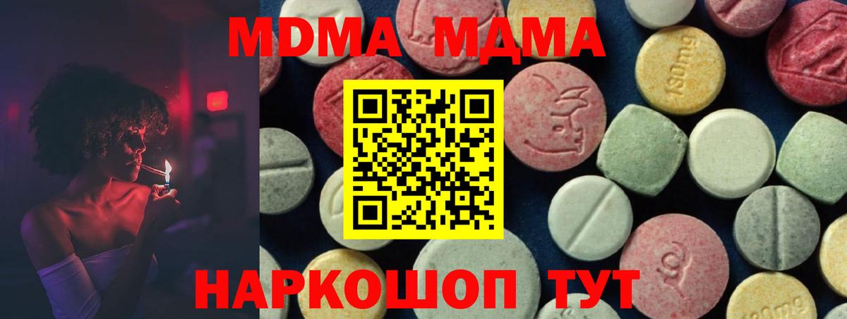 МДМА  МДМА молли  Вход с VPN  Минеральные Воды  MDMA crystal 