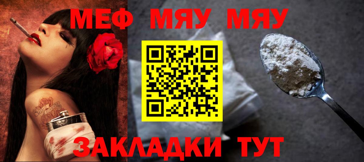 Меф мяу мяу кристаллы Минеральные Воды