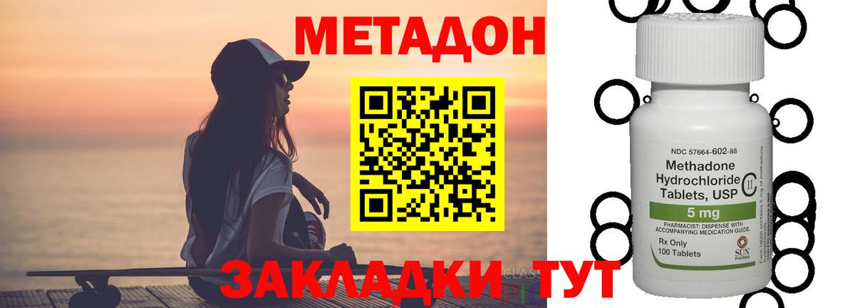 Метадон кристалл  МЕТАДОН VHQ  Минеральные Воды  Вход с VPN 